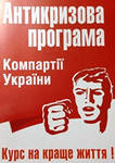 Антикризисная программа КПУ, Гордиенко, дефолт, КПУ, Таможенный союз, Украина